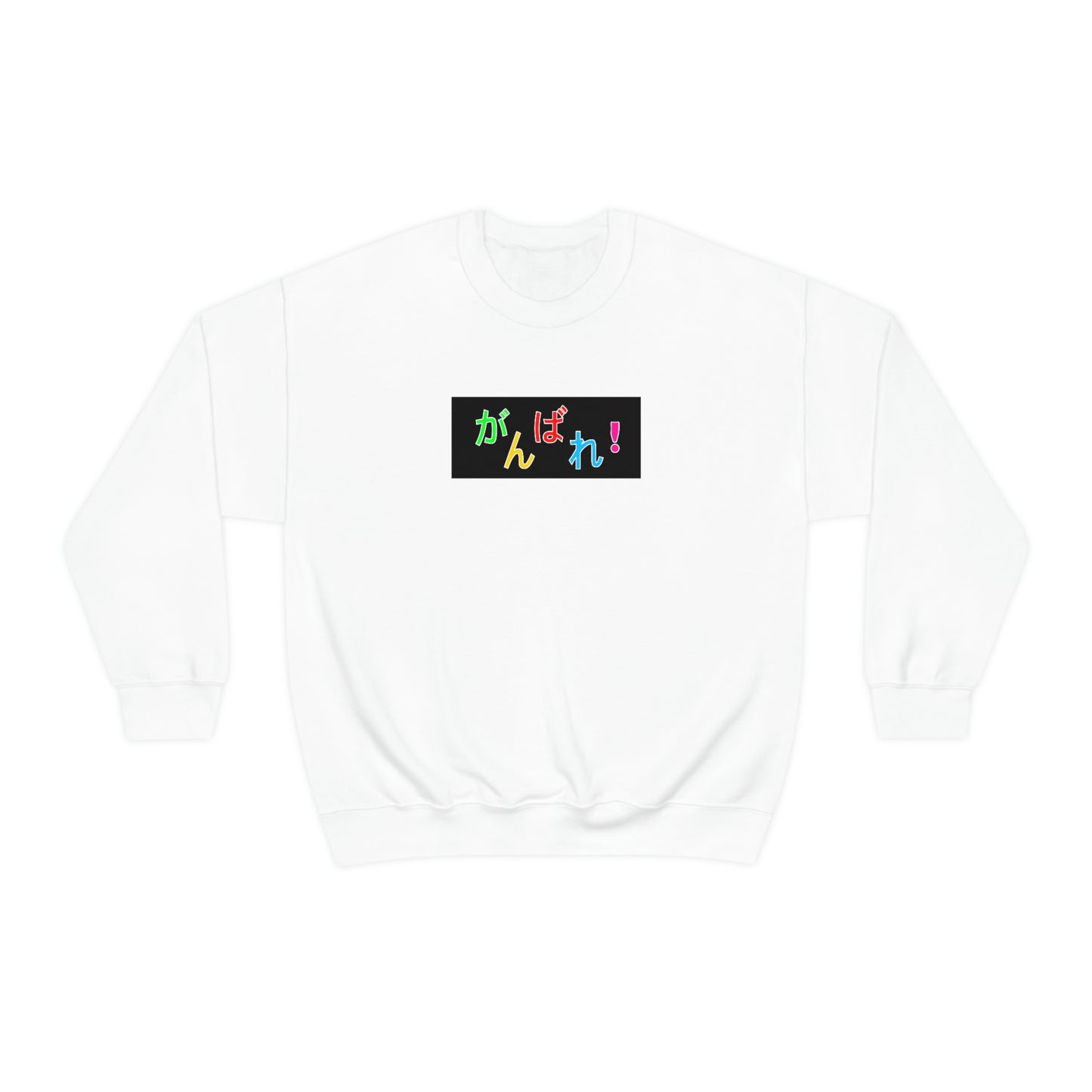 Ganbare! - Crewneck Sweatshirt