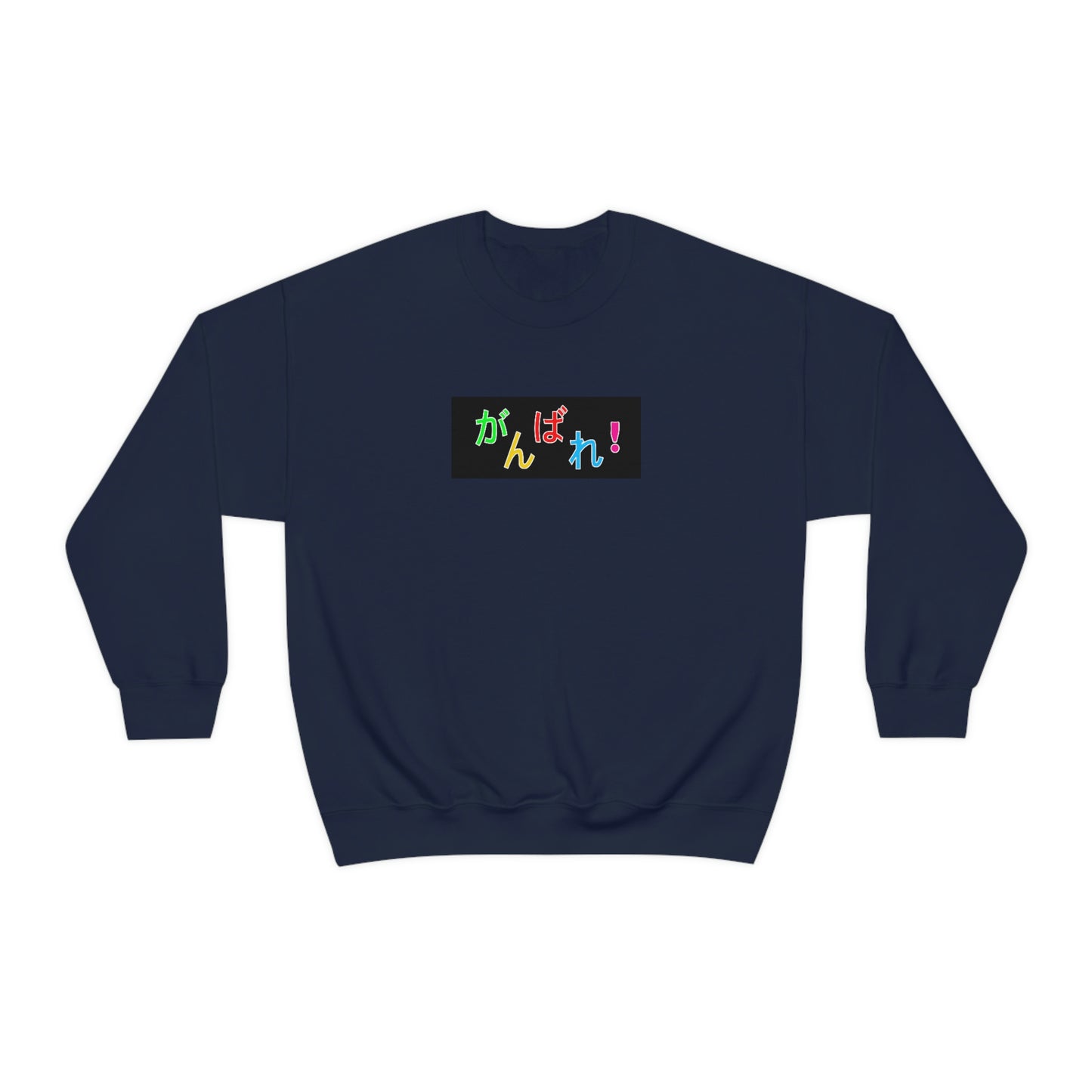 Ganbare! - Crewneck Sweatshirt