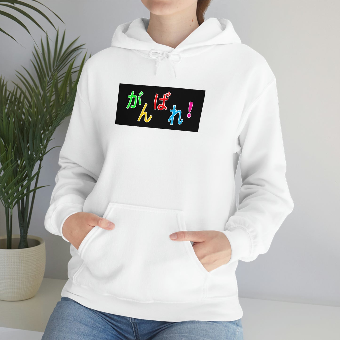 Ganbare! - Unisex Heavy Blend™ Hooded Sweatshirt