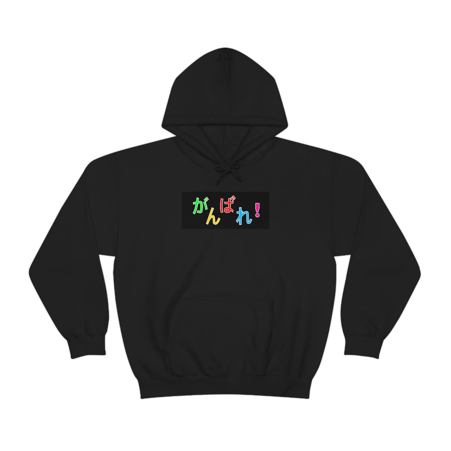 Ganbare! - Unisex Heavy Blend™ Hooded Sweatshirt