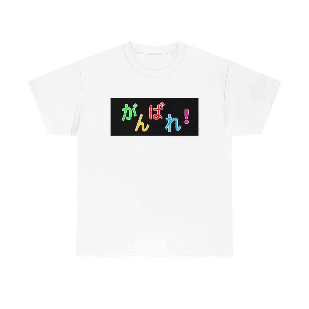 Ganbare! - Unisex Heavy Cotton Tee