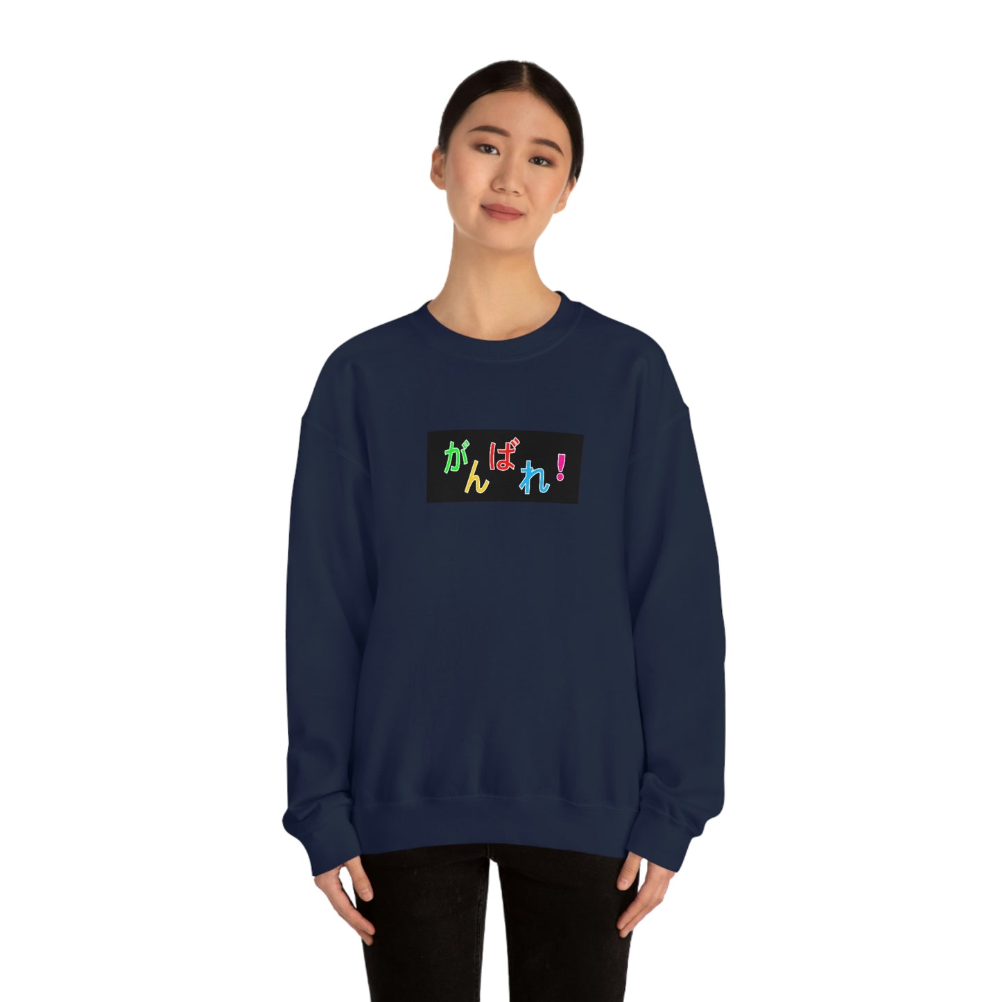 Ganbare! - Crewneck Sweatshirt