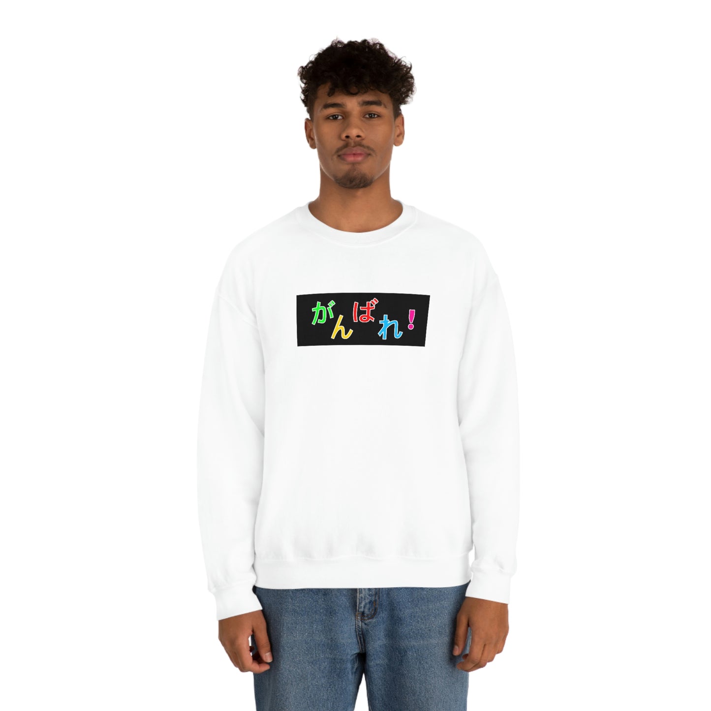 Ganbare! - Crewneck Sweatshirt