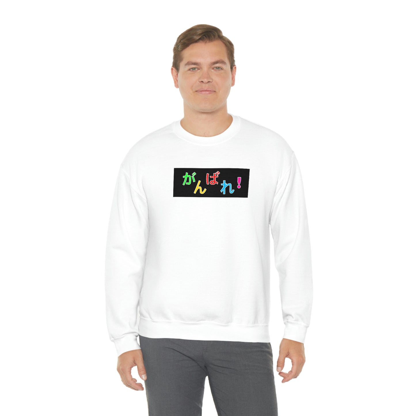 Ganbare! - Crewneck Sweatshirt