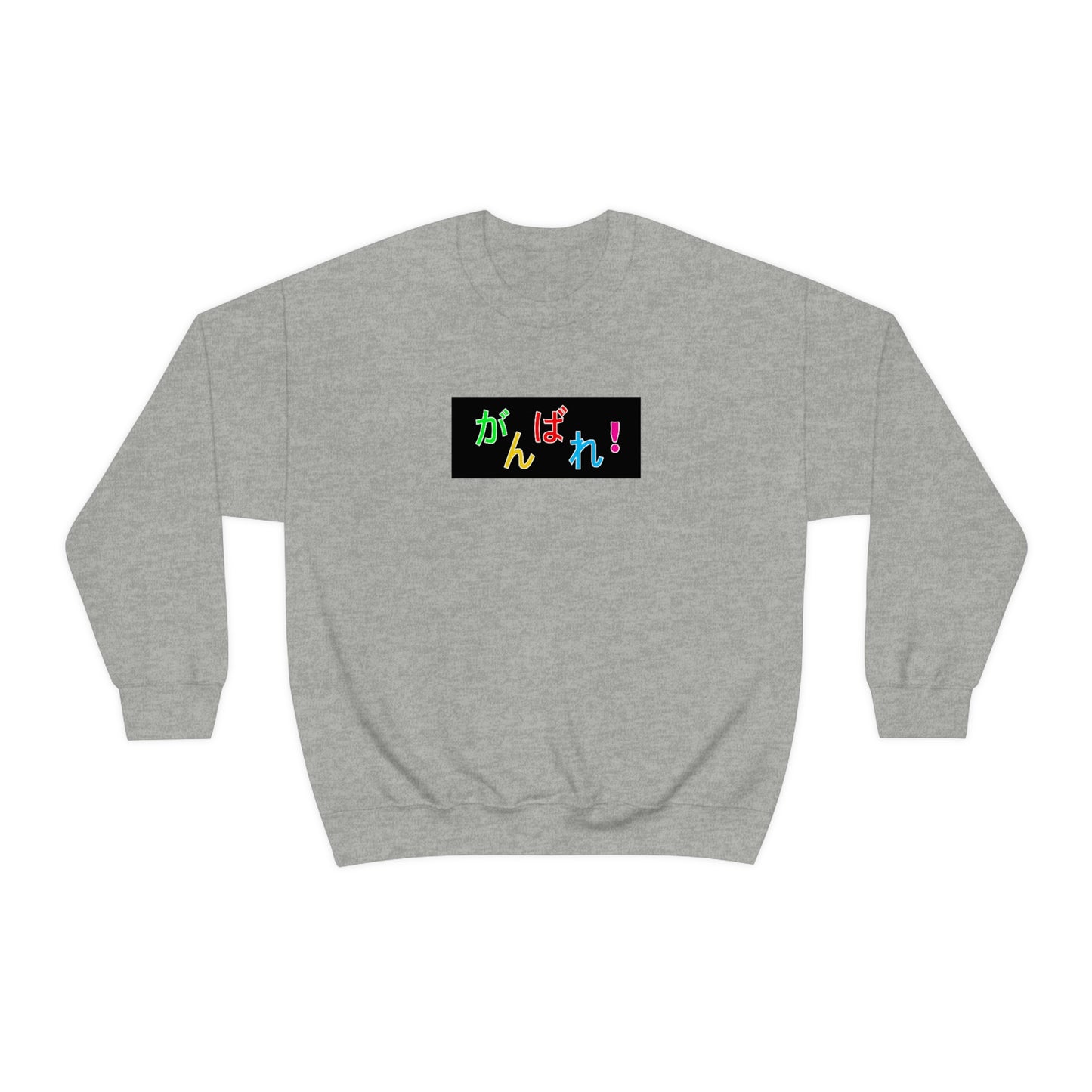 Ganbare! - Crewneck Sweatshirt